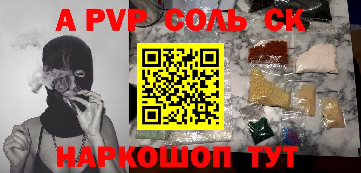 Alpha-PVP СК  где продают наркотики  Бийск  Вход с VPN  APVP VHQ 