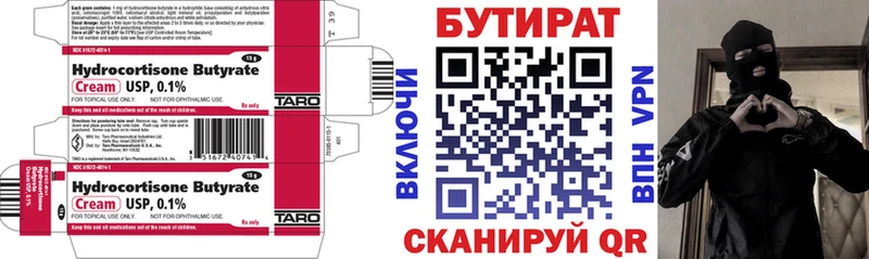 БУТИРАТ 99%  даркнет сайт  Бийск 