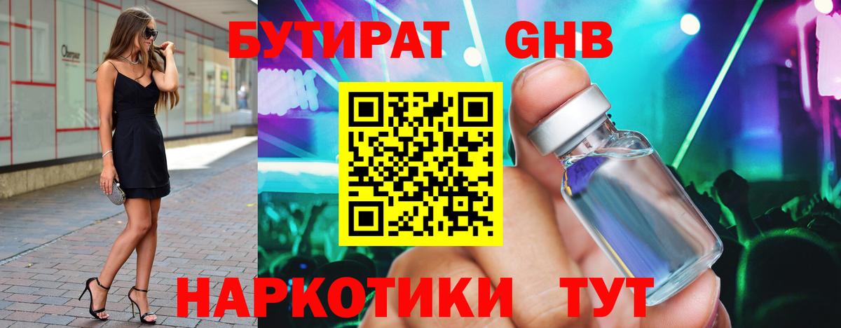 Бутират вода  Вход с VPN  Бийск 