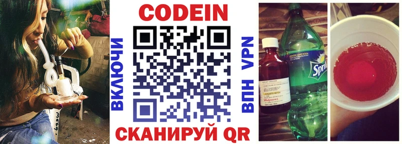 Кодеин напиток Lean (лин)  Бийск 