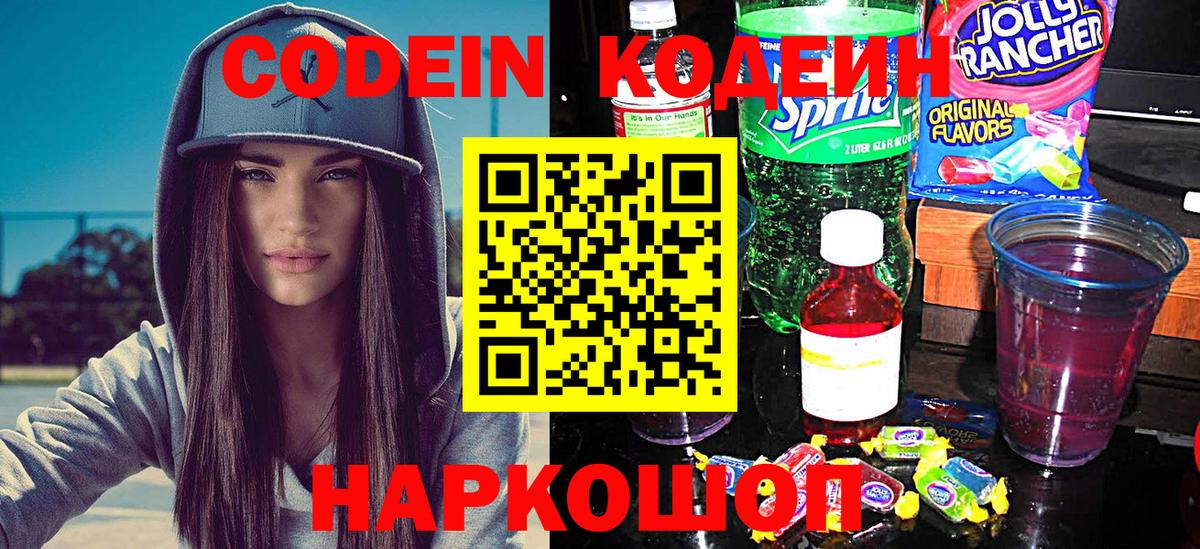 Бийск  Кодеин напиток Lean (лин)  Кодеин напиток Lean (лин)  Вход с VPN 