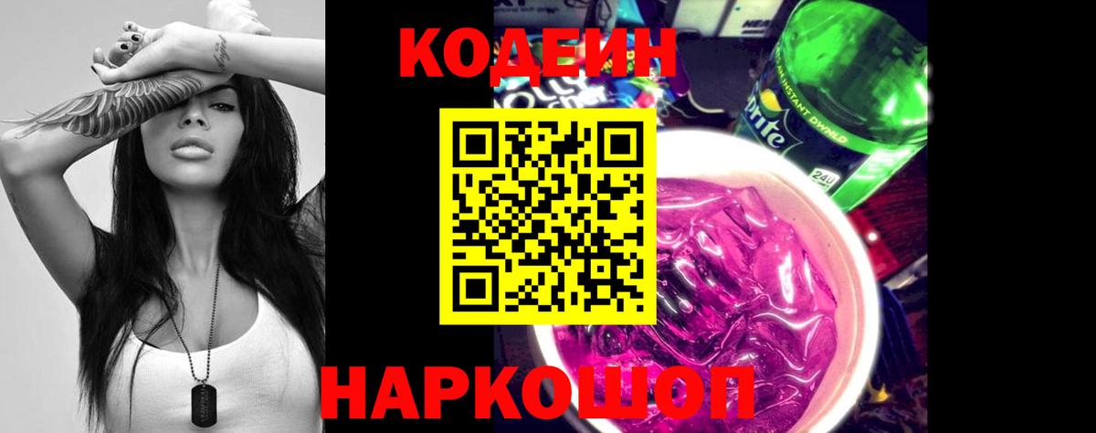 Кодеиновый сироп Lean напиток Lean (лин) Бийск