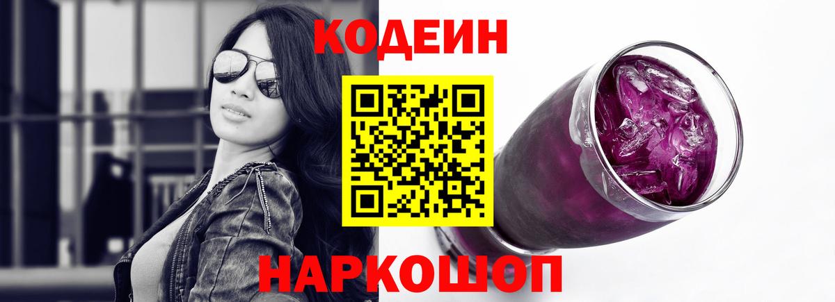 Кодеин напиток Lean (лин)  Бийск  Кодеин напиток Lean (лин) 