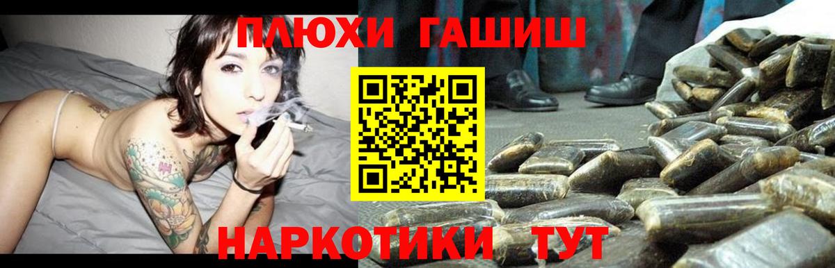 ГАШИШ hashish Бийск