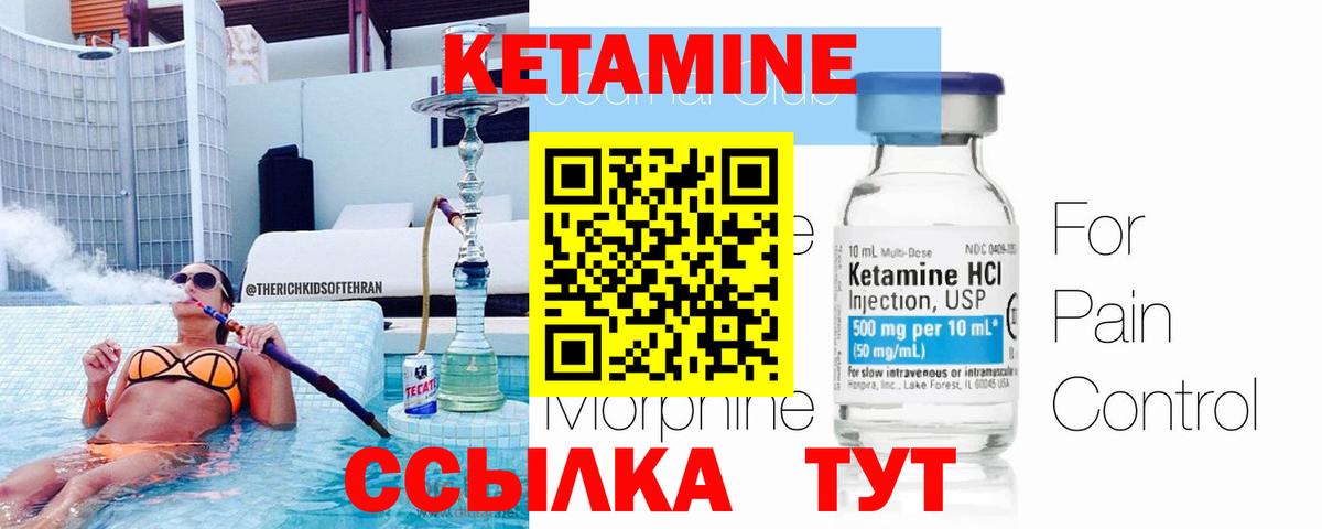 КЕТАМИН ketamine Бийск