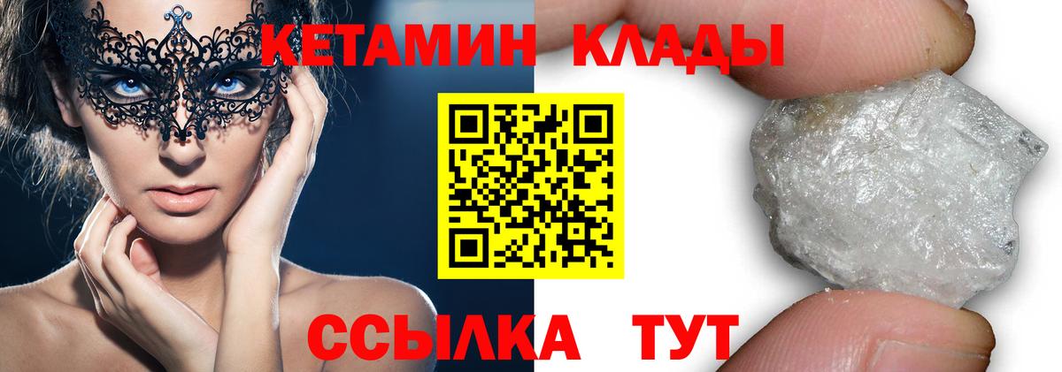 Кетамин VHQ Бийск