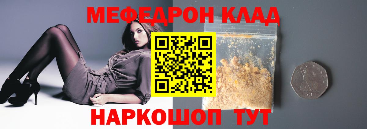 Мефедрон кристаллы Бийск