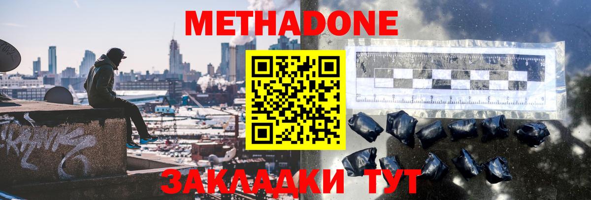 Метадон мёд Бийск