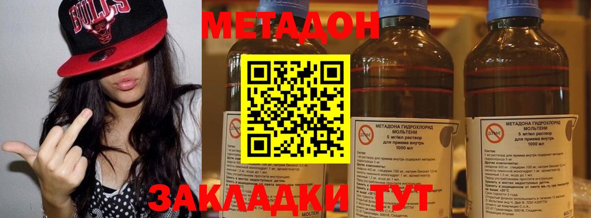 МЕТАДОН methadone  Метадон кристалл  МЕГА сайт  Бийск 