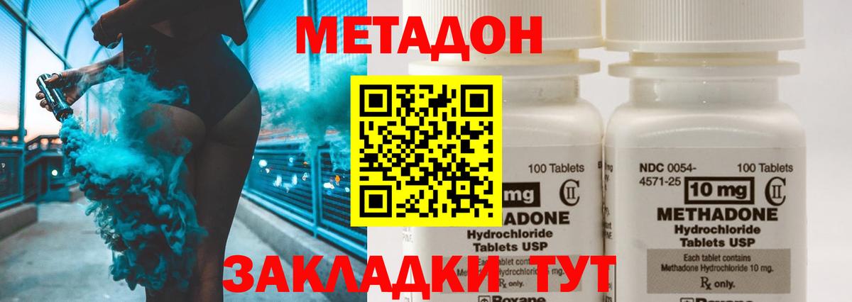 МЕТАДОН кристалл  Вход с VPN  Бийск 
