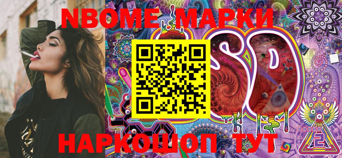 купить наркоту  Марки NBOMe 1,8мг  Бийск  Марки NBOMe 1,8мг 