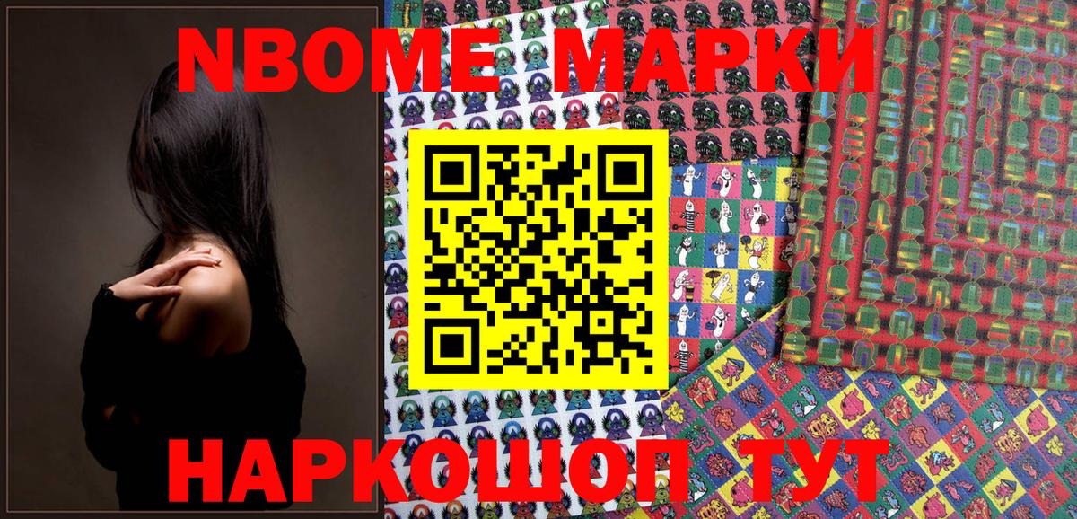Марки 25I-NBOMe 1,5мг Бийск