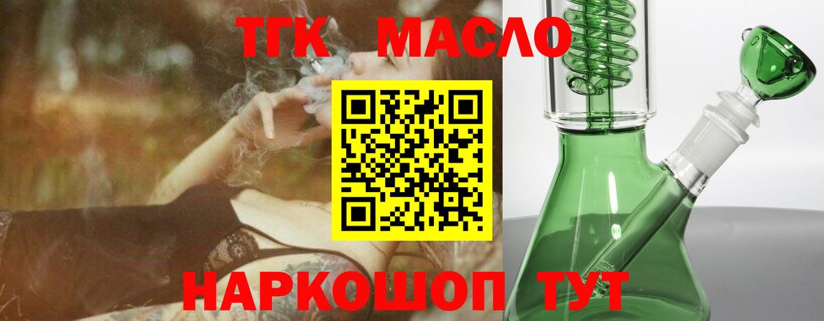 ТГК вейп  Вход с VPN  ОМГ ОМГ вход  Дистиллят ТГК вейп  Бийск  что такое наркотик 